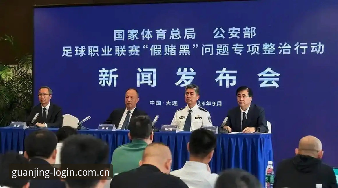 中国足协第三批禁足名单深度评测：行业生态重塑与体育精神回归